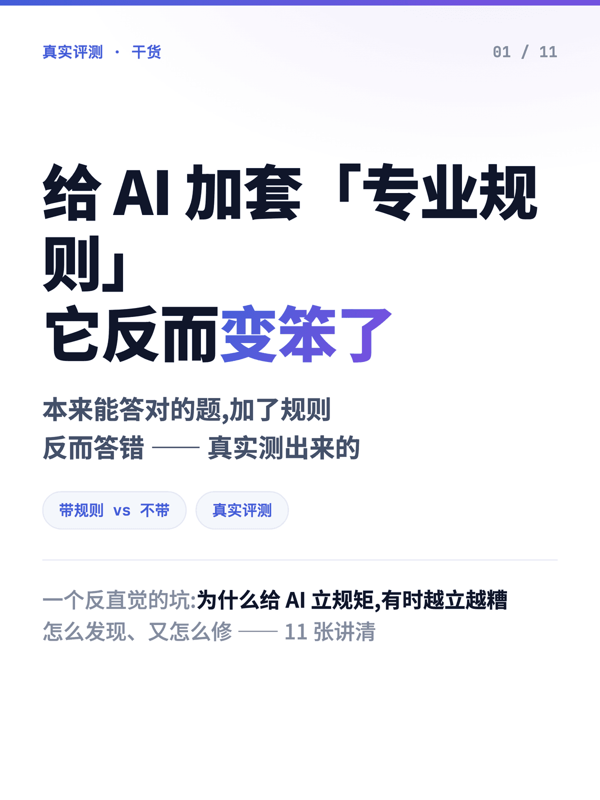 创建和优化一个 skill：被忽略的调优与进化